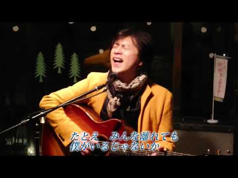 君に歌を贈る ／ 川上雄大 「第1回ワン！ワン！ワンダフェス‼︎ 2020 at  Radio&Records」2020/12/13