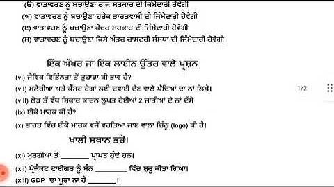 pseb class 12 evs September paper 2022