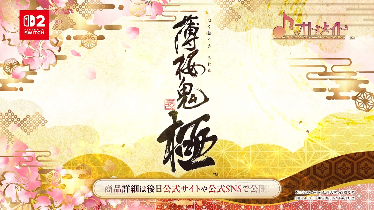 Nintendo Switch 2「薄桜鬼 真改 極」オトメイトパーティー2026公開