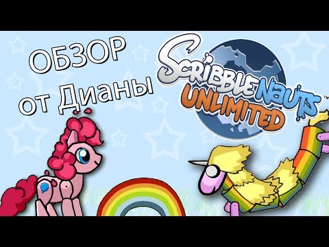 Video: Šią Savaitę JAV „Scribblenauts Unlimited“Europoje Atidėta Iki M