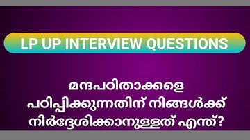 LP UP INTERVIEW QUESTIONS #keralapsctips by Shahul