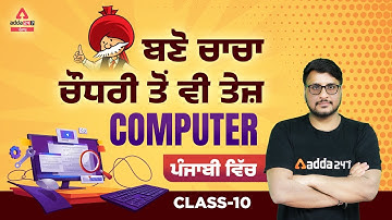 Punjab Excise Inspector 2022 | Computer Class | (Become Faster Than Uncle Chaudhary) #10