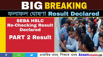 SEBA HSLC Re checking result 2020