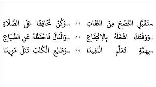 منظومة أحسن الأخلاق نظم/ عامر بهجت -  إلقاء/ علي العامري