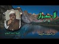 الشيخ أحمد الرزيقي سورة آل عمران 30 47 خارجي الشيخ أحمد الرزيقي سورة آل عمران 30 47 خارجي