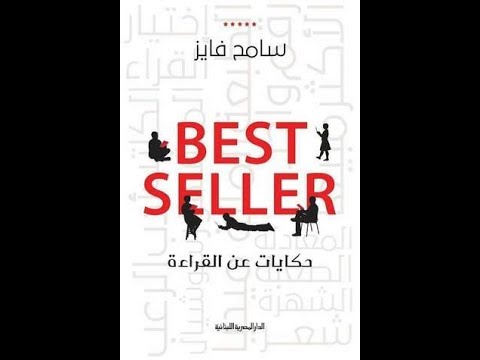 خالد منصور مع سامح فايز حول كتاب   حكايات عن القراءة 27 2 2019