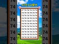 47を探し出せ11#間違い探し #漢字 #脳トレ