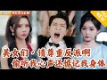 Multi SUB 全集 穿越到书中成反派了 没想到自己的心声已经被这些女主给听到了 然后她们不打算按常理出牌 爽文 MiniDrama 精彩大陆短剧 下山追短剧 Multi SUB 全集 穿越到书中成反派了 没想到自己的心声已经被这些女主给听到了 然后她们不打算按常理出牌 爽文 MiniDrama 精彩大陆短剧 下山追短剧