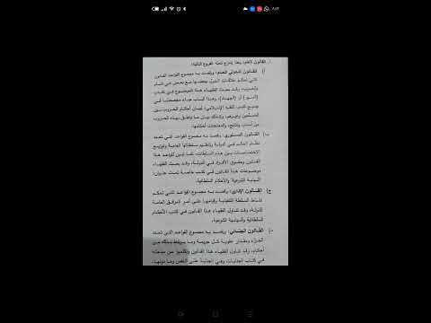 تاريخ التشريع للفرقه الأولى شريعه مجالات الفقه الإسلامي المحاضره الثالثه قناة العلم والموعظه