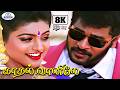 Kadhal Vaanile 8K Video Song 5 .1 | காதல் வானிலே | SPB, Preeti Uttamsingh | Romantic Melody Song❤️