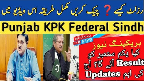 Today All Pakistani Boards 10th & 12th Class Result 2021 Date Announced - 9th & 11th Result 2021