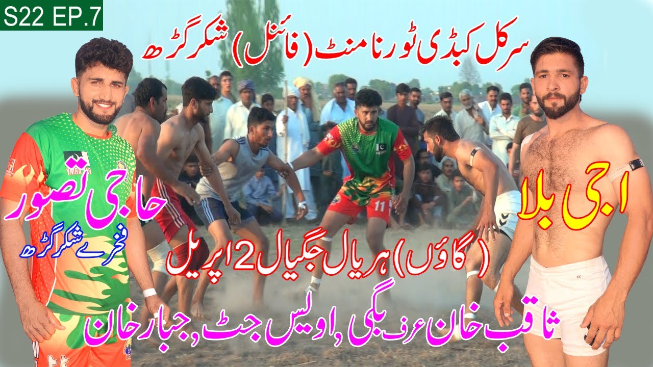 4U Kabaddi Club/Haji Tasawor V/S Aji Billa/Saqib Khan Baggi/Jubar Khan
