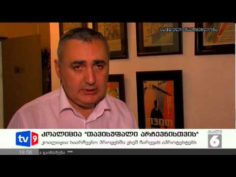 ახალი 6 | თავისუფალი არჩევნისთვის | 30.07