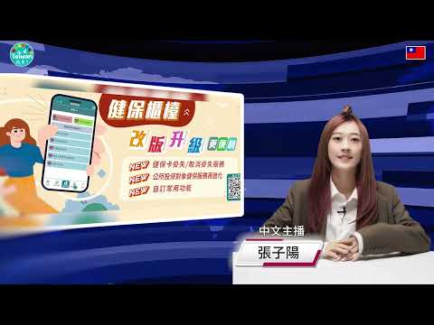 0905 NIA影音新聞－華語