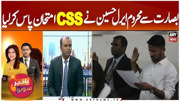 How Blind Ariel Hussain Achieved CSS Success