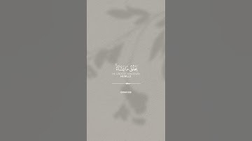 ولله ملك السماوات والأرض وما بينهما القارئ عمير شميم سورة المائدة #explore #quran #quran #religion