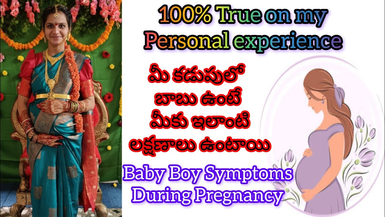 నా Personal Experience// ప్రకారం కడుపులో బాబు ఉంటే మీకు //ఇలాంటి లక్షణాలు ఉంటాయి 💯