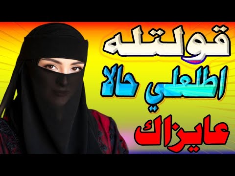 لما شوفتو قولتله اطلعلي دلوقتي حالا عايزاك وعمل الصح