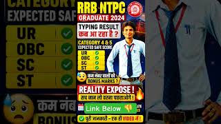 RRB NTPC Graduate 2024 🔥 | Typing Result Kab Aayega? 😱 Zone Wise Cut Off 🎯 Result Date Update ✅ #rrb