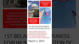 Join us at the Business Forum in Washington #business #belarusian #shorts