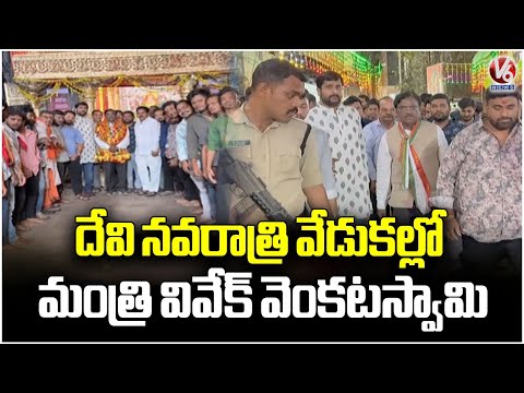 Minister Vivek Venkataswamy Participated At Devi Navaratri In Yousufguda | Jubilee Hills | V6 News - V6NEWSTELUGU