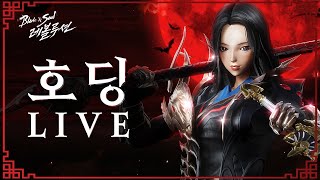 [블소레볼루션] 해피연휴 던전 소통방송~