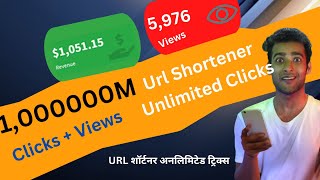 Url Shortener Unlimited Clicks | Url Shortener Unlimited Tricks | URL शॉर्टनर अनलिमिटेड ट्रिक्स