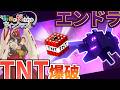 【マイクラ】ベッド爆破はもう古い! TNTでエンドラを爆殺せよ!!　武器を投げれるマインクラフトpart4【ゆっくり実況】