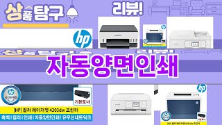 가장 많이 팔린 자동양면인쇄 추천 Top10!
