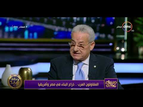 مساء  م محسن صلاح يوضح مشاريع شركة المقاولون العرب في أفريقيا وكيف ستفيد مصر