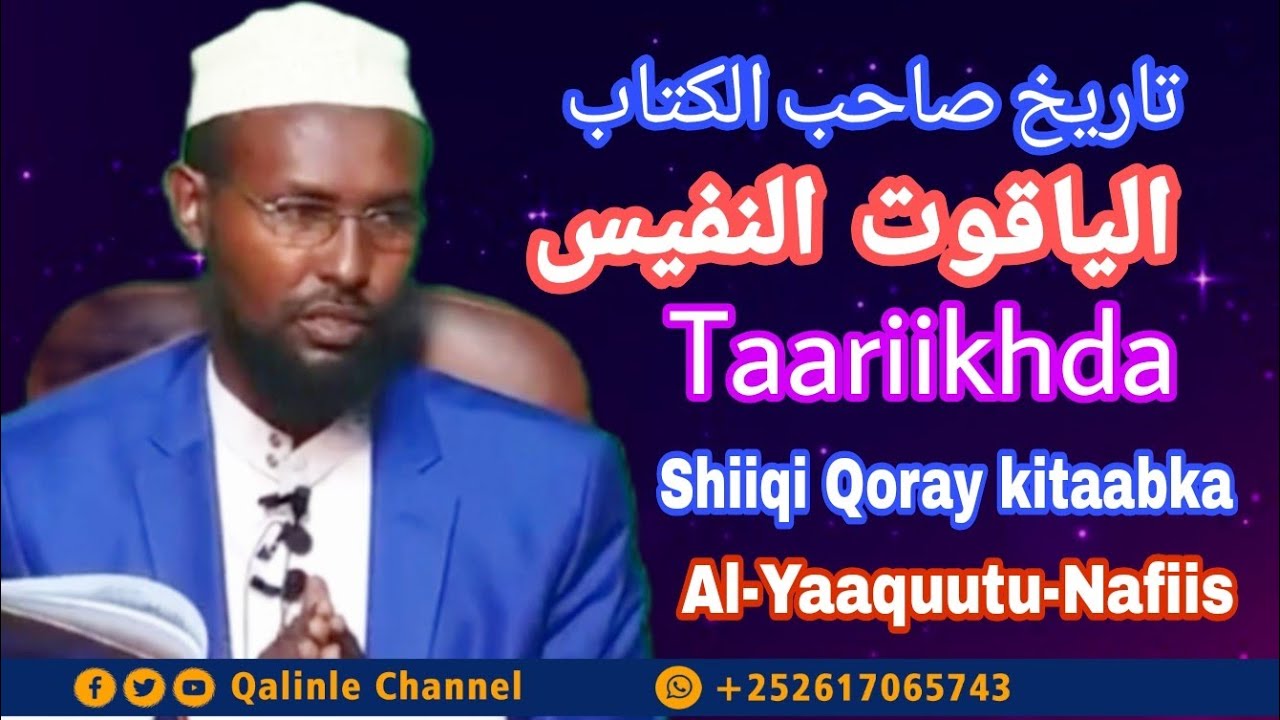 Cajiib - Tariikhda Shiqi Qoralay Kitaabka Maxkamadaha dalalka Qaar yaala -DAAAWO