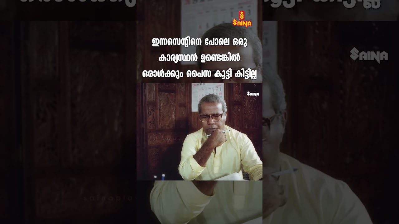 ഇന്നസെന്റിനെ പോലെ ഒരു കാര്യസ്ഥൻ ഉണ്ടെങ്കിൽ ഒരാൾക്കും പൈസ കൂട്ടി കിട്ടില്ല | Evergreen Movie | Irakal