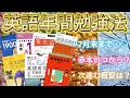 【必見】早慶W合格者が英語の年間スケジュールを解説します！【単語・熟語・文法・解釈・長文・英作文】【リスニング】【おすすめ】【wakatte.tv】【castdice.tv】【masuo.tv】