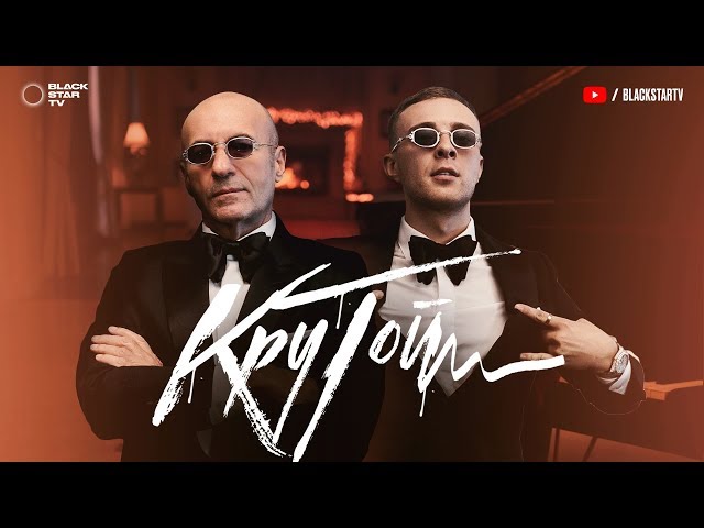 ЕГОР КРИД - Крутой