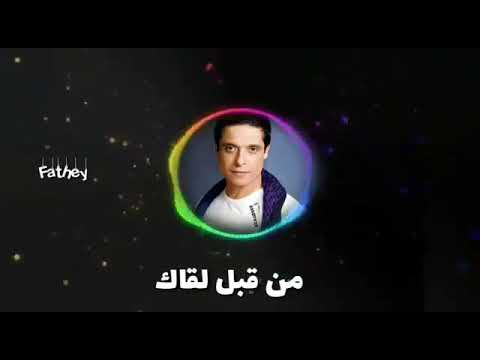 قلبي بيهواك حالة واتس عامر منيب