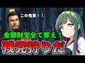 【VOICEROID実況】ずん子勝ち組計画#4【三国志IX】
