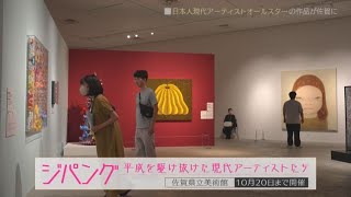 作品名「永久機関」近代アート 日本人現代アーティストオールスター作品が佐賀に「ジパング
