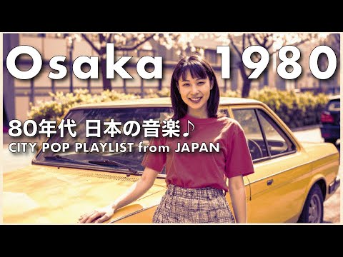 O s a k a 1 9 8 0 - 昭和レトロとシティポップ 🎧Japanese City