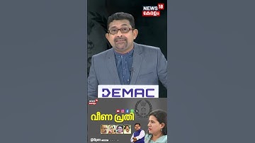 Special Debate  | മാസപ്പടി കേസില്‍ വീണാ വിജയന്‍ പ്രതി | Veena Vijayan | CM Pinarayi Vijayan|#shorts