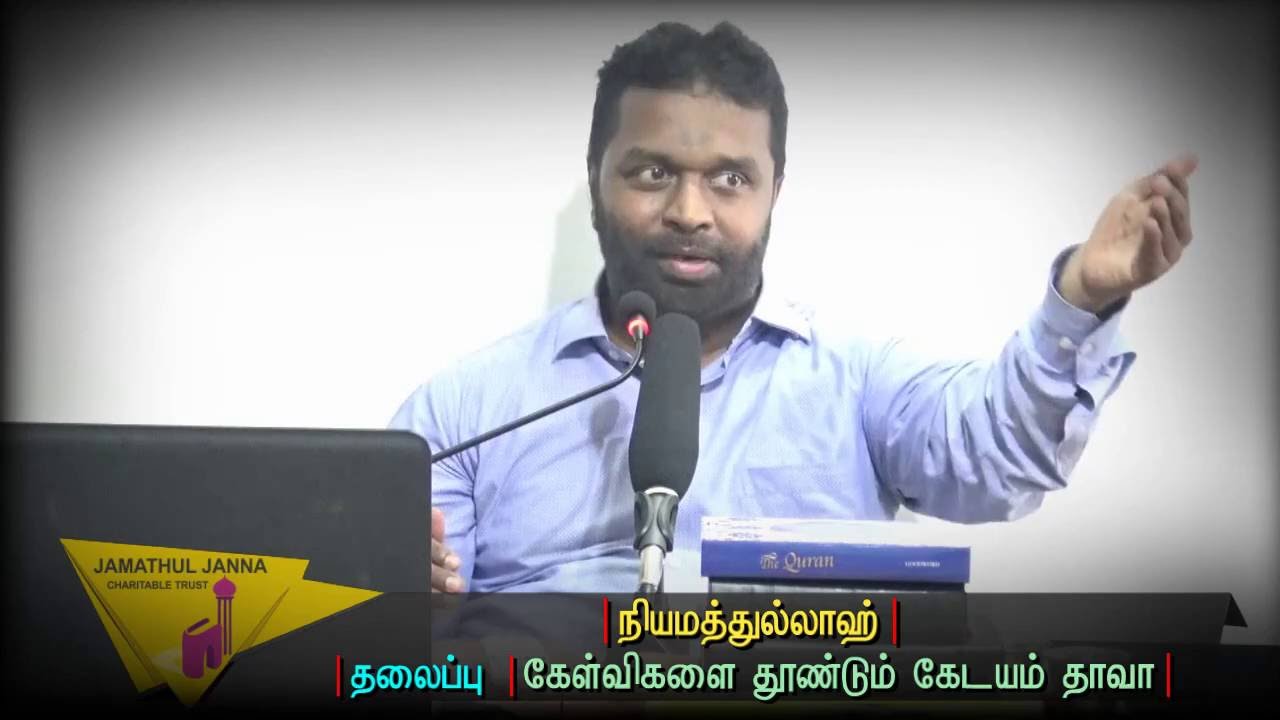 கேள்வியை தூண்டும் கேடயம் தாவா ᴴᴰ┇நியமத்துல்லாஹ்┇Way to Paradise Class