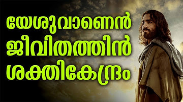 YESHUVANEN JEEVITHATHIN SAKTHI KENDRAM | K P Thomas | M J Thomas | Sr. Mary Anne