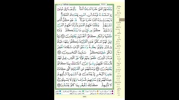 تلاوة سورة الاعراف  ص 171