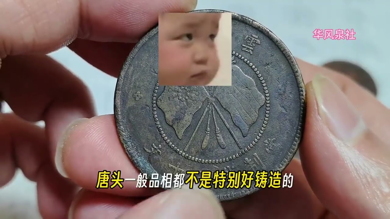 7枚老铜元评估收藏价值，朋友传递的！ #钱币#铜元#古钱#古币#古币收藏