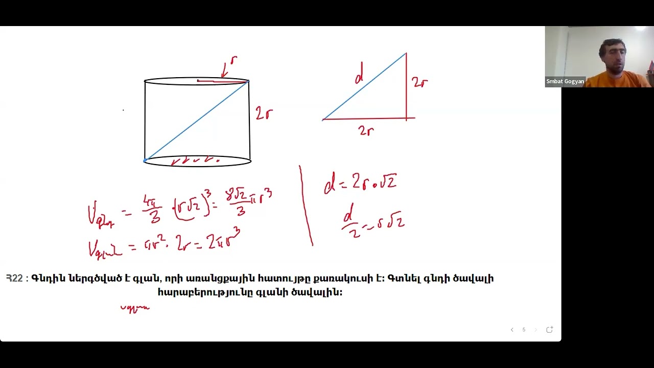Ուսուցչական քննարկումներ 77 - Թեստի քննարկում, 19-ից 40 վարժություններ