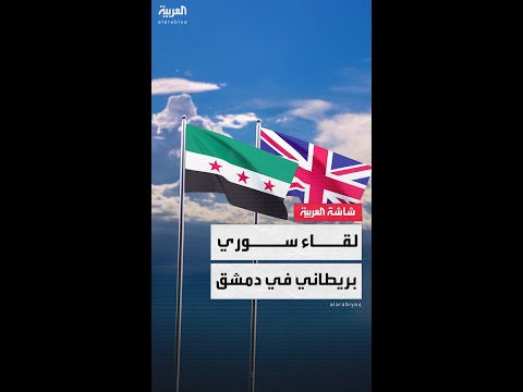 وزير الدفاع السوري مرهف أبو قصرة يلتقي مستشار الأمن القومي البريطاني جوناثان باول في دمشق