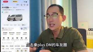 比亚迪秦plus DM i能当油车开吗？油耗高吗？