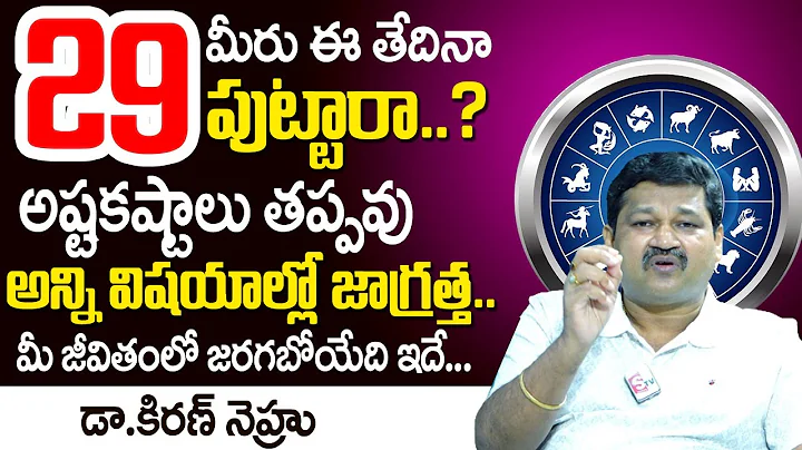 29 Date Of Birth 2023 Numerology Prediction By Numerologist Dr KHIRONN NEHURU | TSW