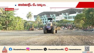 Download Lagu മെസ്സിയുംവരില്ല കളിയും നടക്കില്ല ; സ്റ്റേഡിയം നവീകരണം ഇനി എന്താകും? | Messi | Kaloor Stadium MP3 Download Lagu മെസ്സിയുംവരില്ല കളിയും നടക്കില്ല ; സ്റ്റേഡിയം നവീകരണം ഇനി എന്താകും? | Messi | Kaloor Stadium MP3
