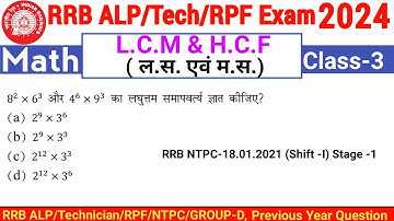 Railway ALP/tech/RPF 2024 math||LCM & HCF PYQ||Number System LCM & HCF Class-3||@mathkadoj