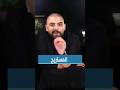 المستريح بيلعب بالفلوس و بيك المستريح بنكنوت فلوس أرباح شغل بونزى